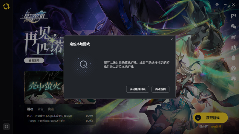 米哈游启动器电脑版