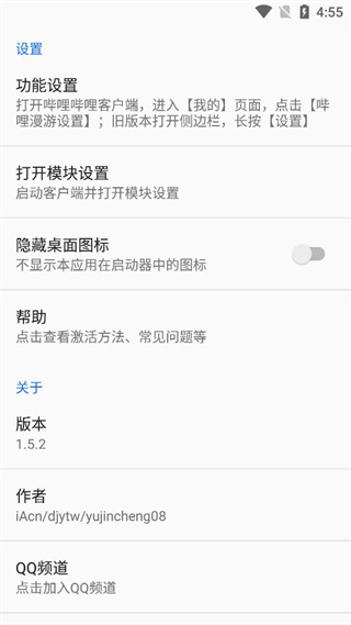 哔哩漫游x模块