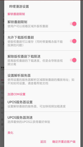 哔哩漫游x模块