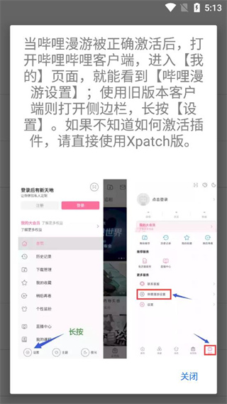 哔哩漫游x模块