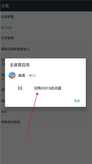 浣熊ios15启动器中文版
