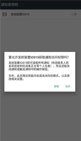 浣熊ios15启动器中文版