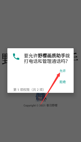 野樱画质助手老版本