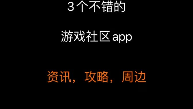 游戏攻略软件大全