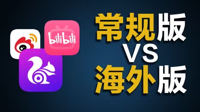 海外版软件大全