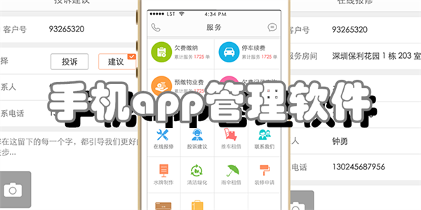 手机app管理软件