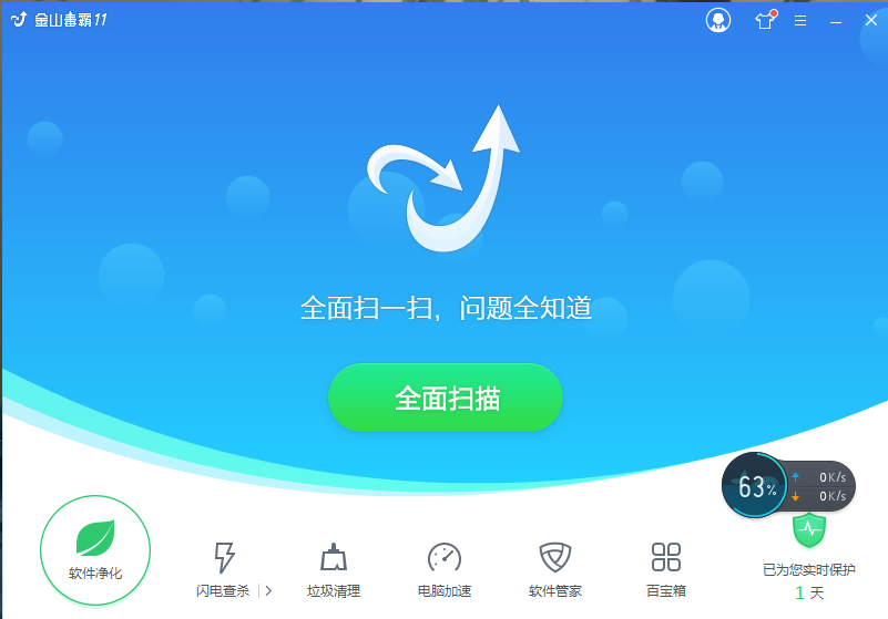 金山毒霸单文件版