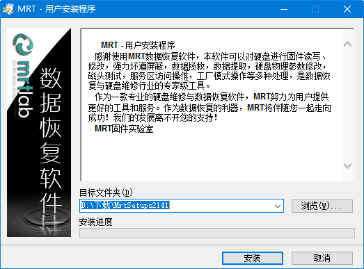 MRT数据恢复