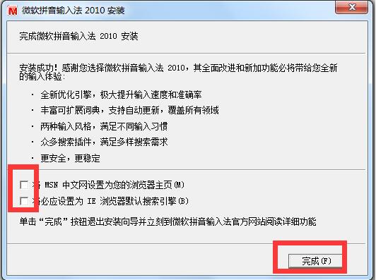 微软输入法