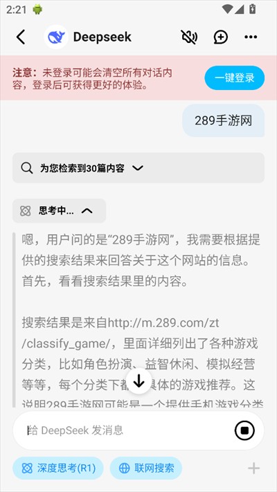 问小白deepseek下载最新版2025