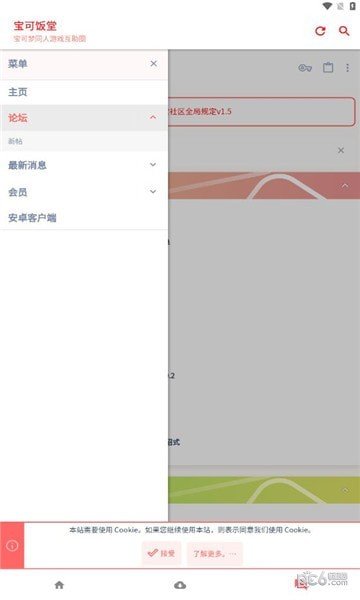 宝可饭堂手机版