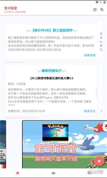 宝可饭堂手机版