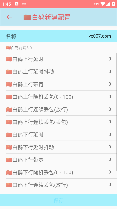 白鹤弱网8.0