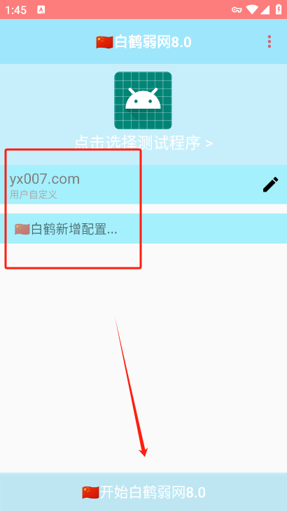白鹤弱网8.0