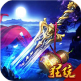蜀山神话手游果盘版