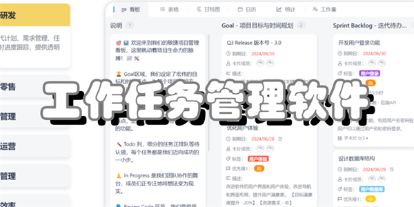 工作任务管理软件