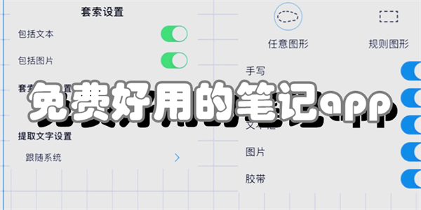 免费好用的笔记app