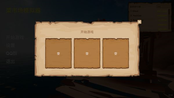 菜市场模拟器安卓版