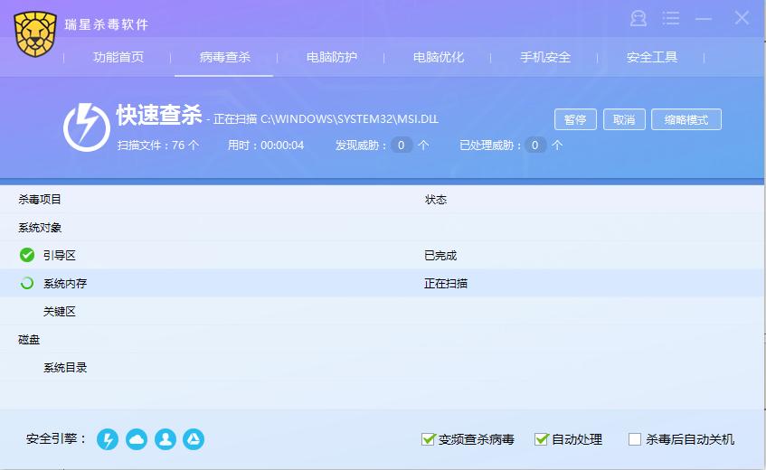 瑞星杀毒单机版