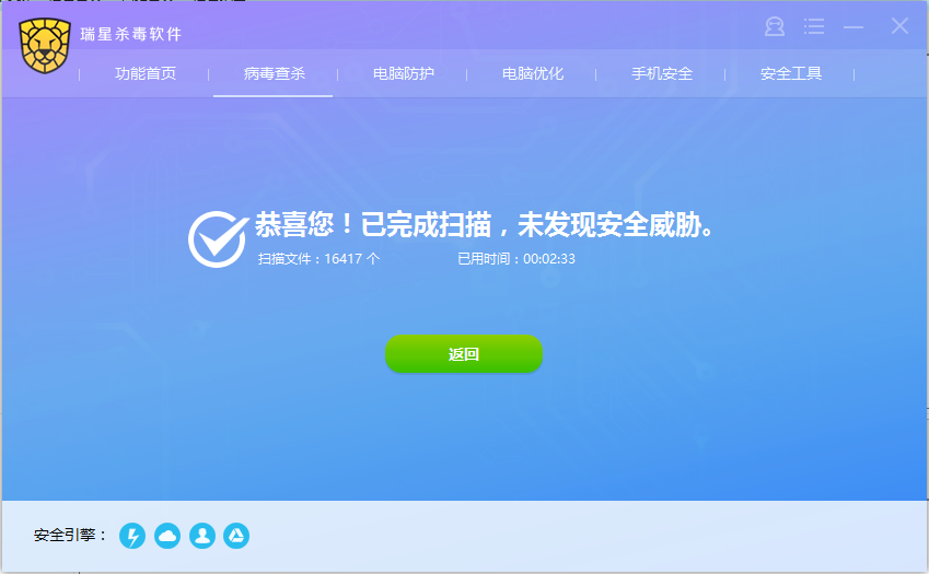 瑞星杀毒单机版
