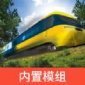lxf模拟火车12自带模组