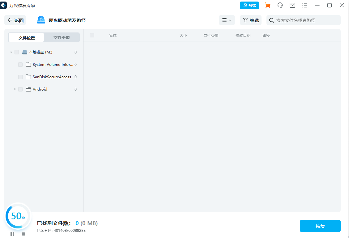 万兴数据恢复专家