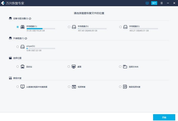 万兴数据恢复专家