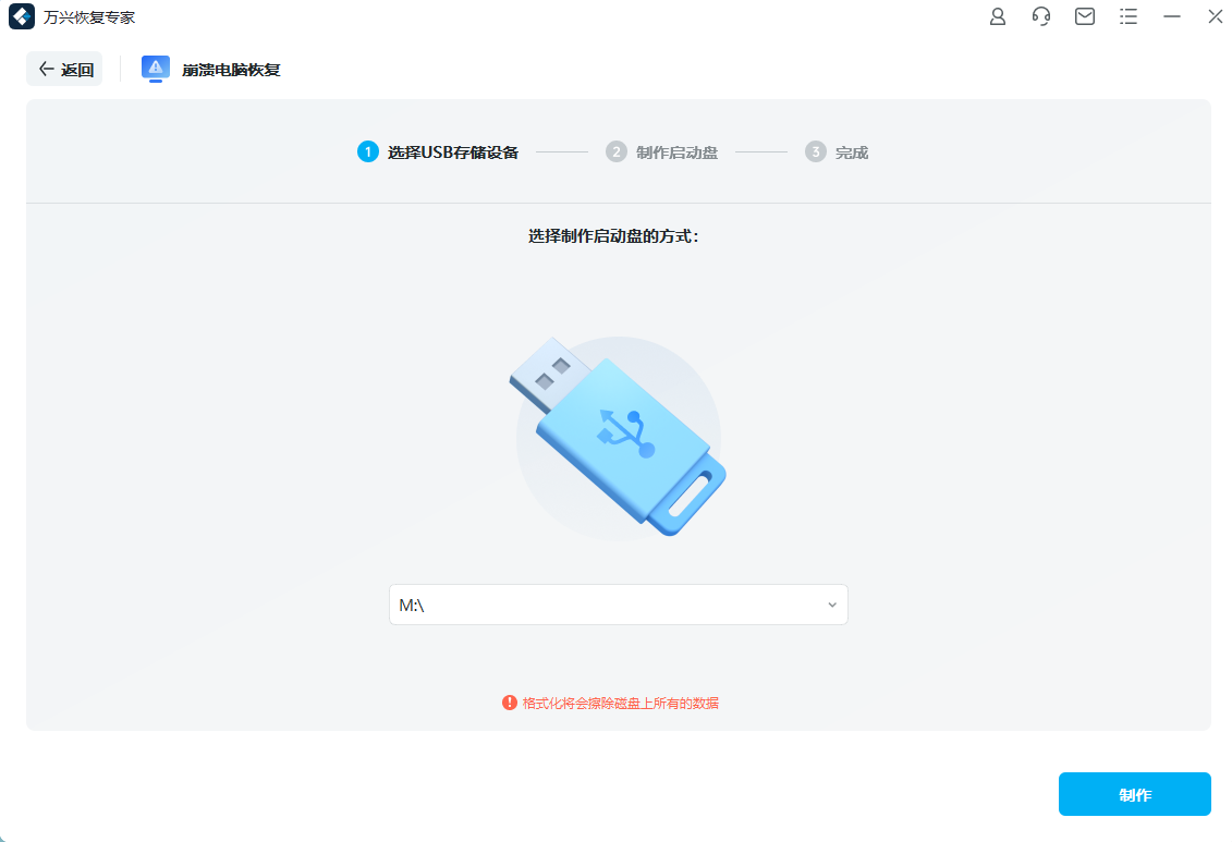 万兴数据恢复专家
