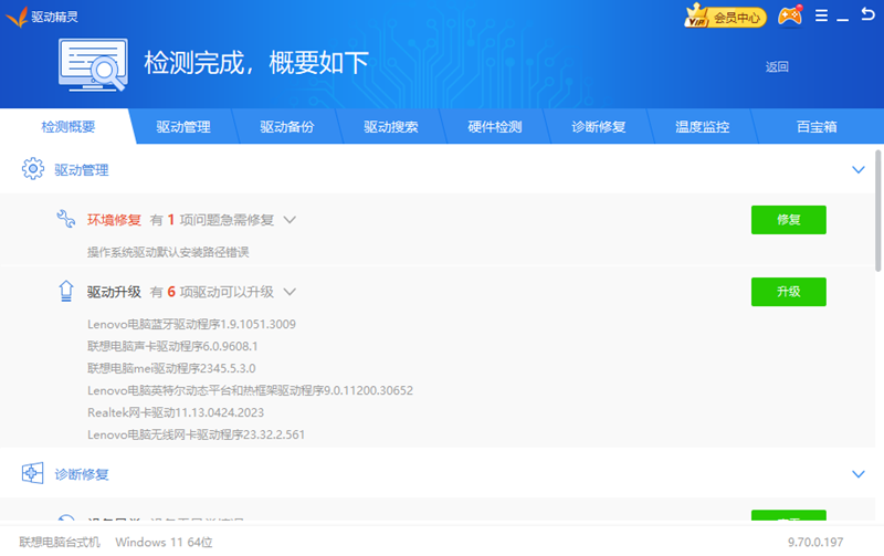 驱动精灵标准版
