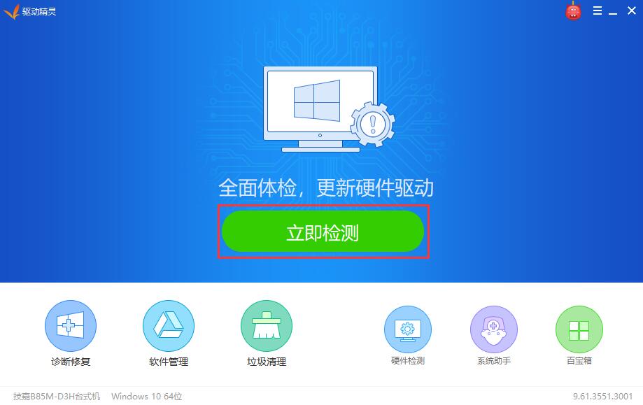 驱动精灵标准版