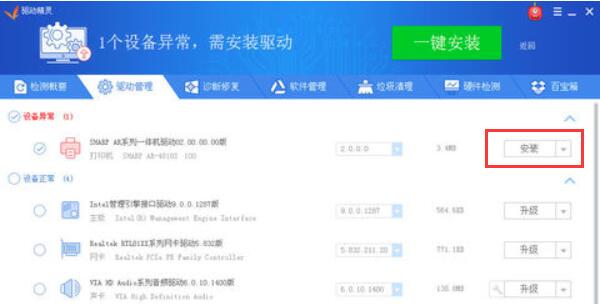 驱动精灵标准版