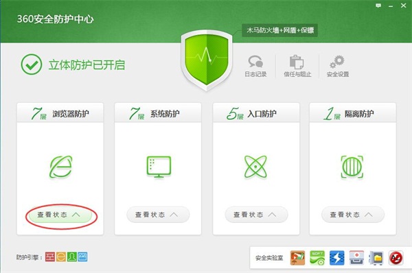 360安全卫士极速版