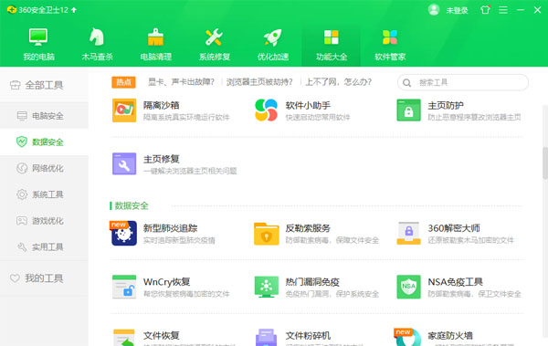 360安全卫士极速版