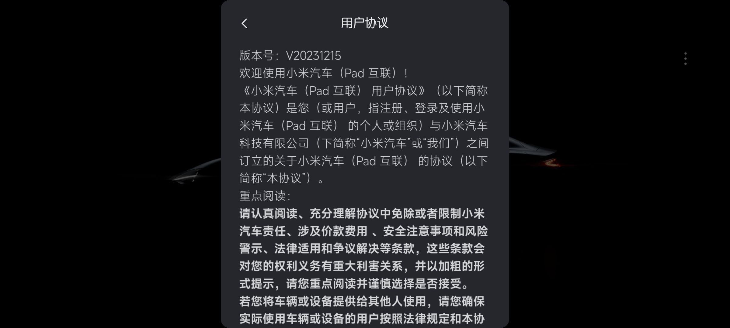 小米汽车拓展屏