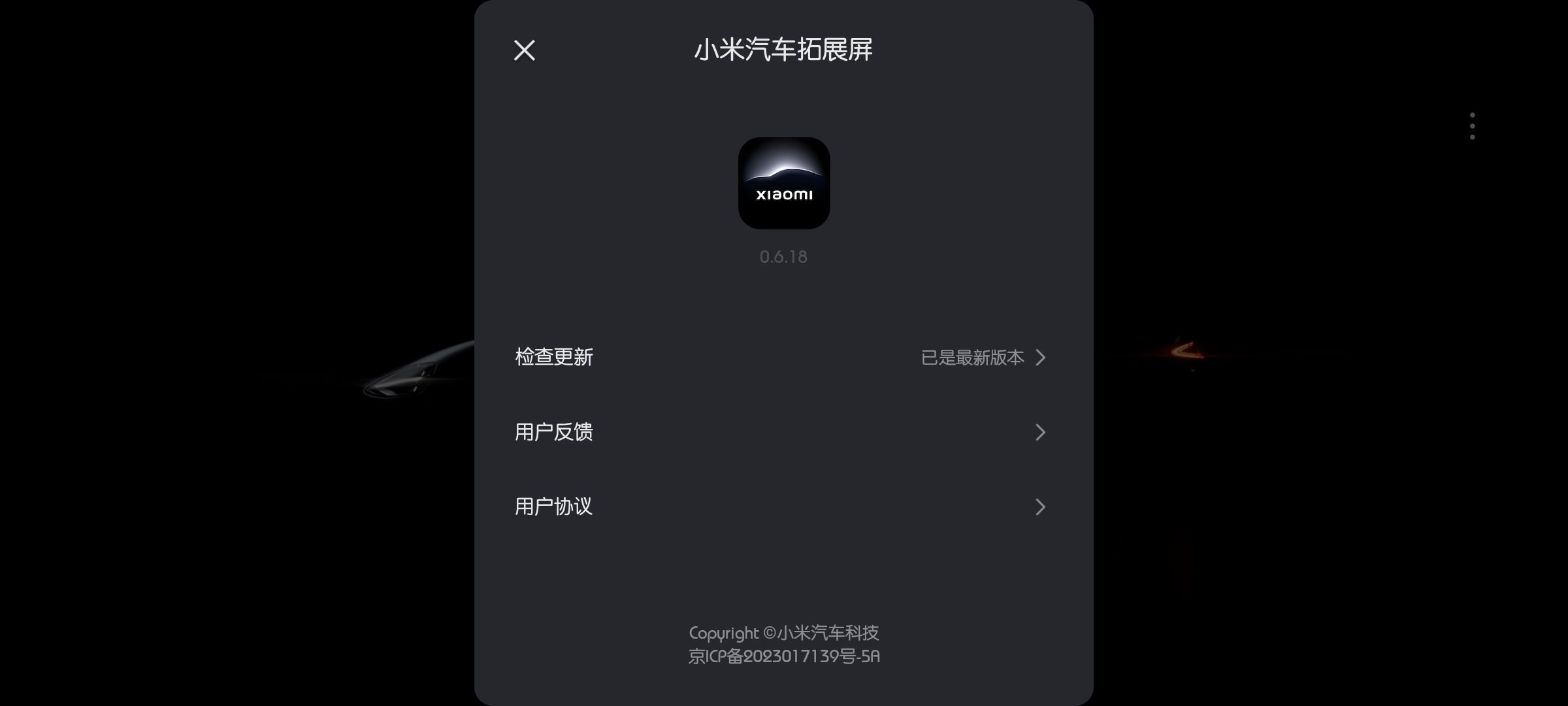 小米汽车拓展屏