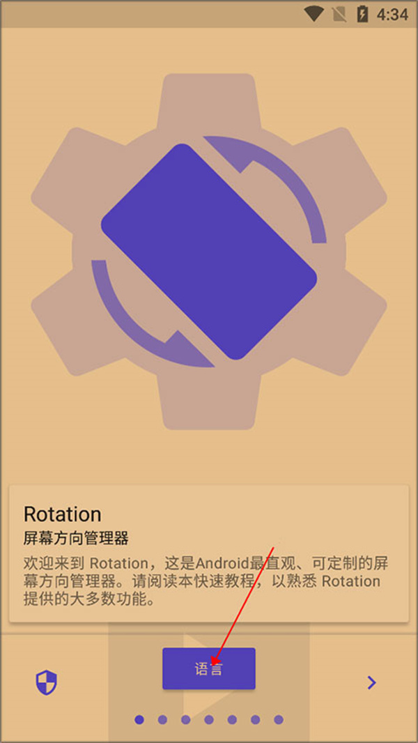 Rotation屏幕旋转器安卓版