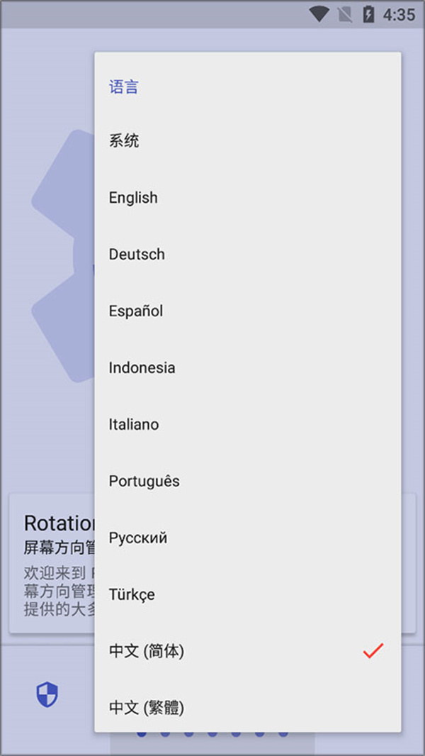 Rotation屏幕旋转器安卓版