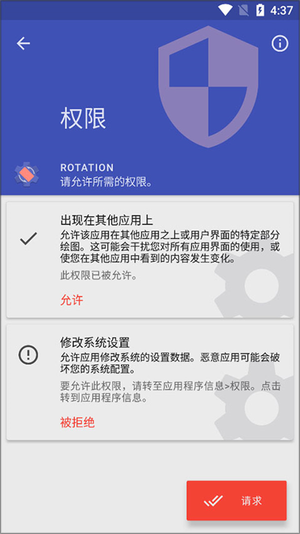 Rotation屏幕旋转器安卓版