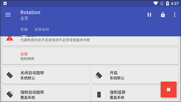 Rotation屏幕旋转器安卓版