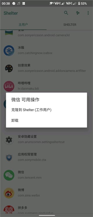 shelter应用隔离