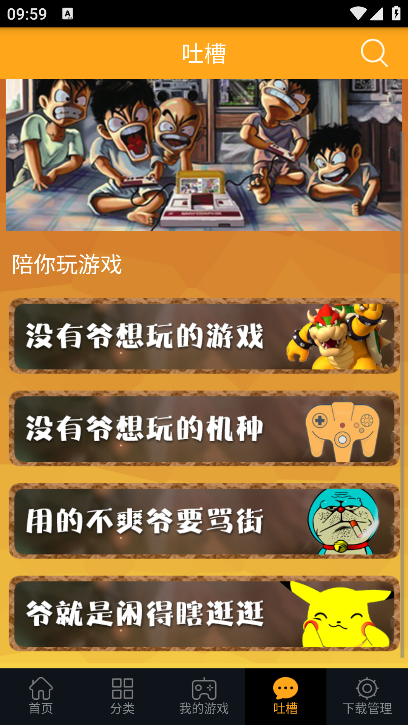 叉叉模拟器手机版