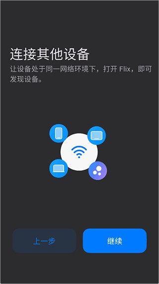 flix快传