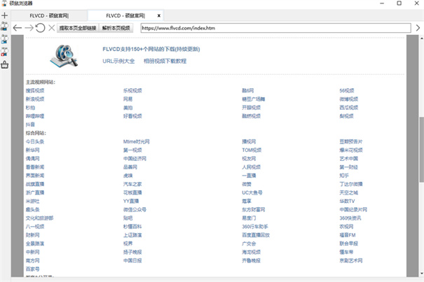 硕鼠视频下载器免费版