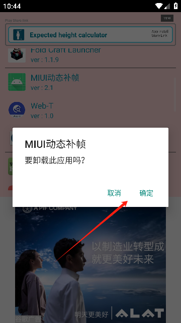 miui动态补帧模块