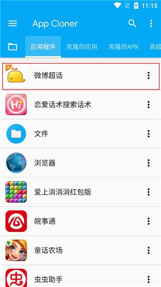 appcloner汉化版