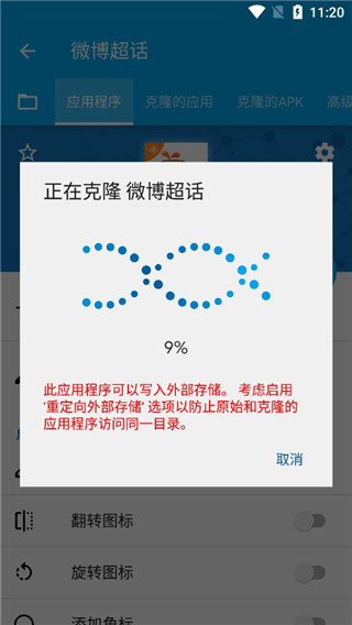 appcloner汉化版