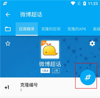 appcloner汉化版