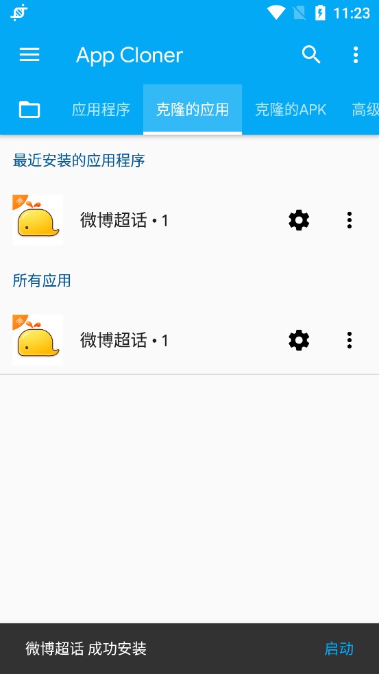 appcloner汉化版