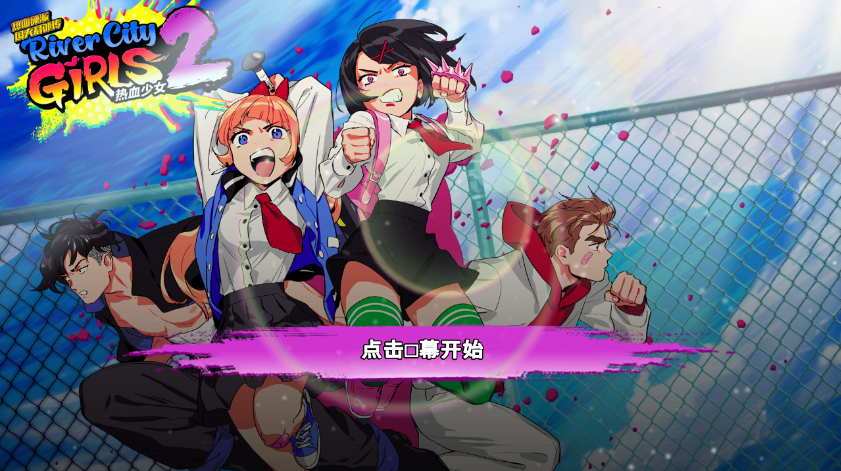 热血少女物语2手机版