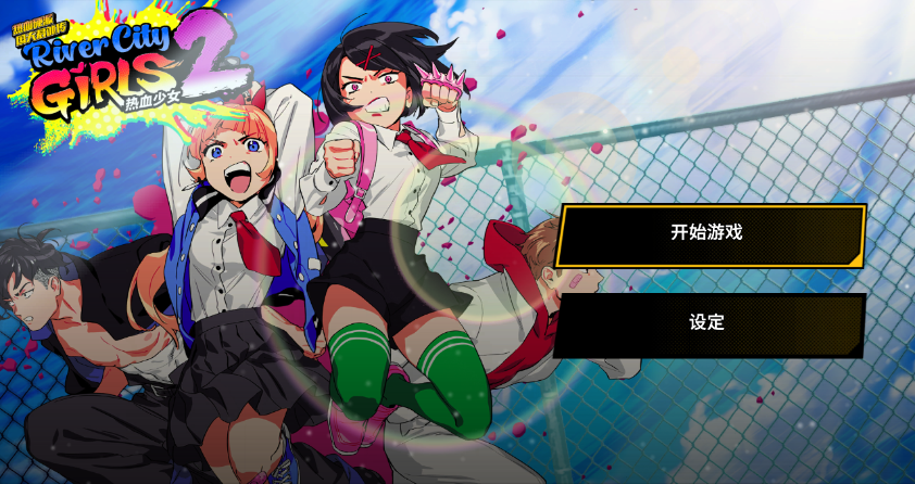 热血少女物语2手机版
